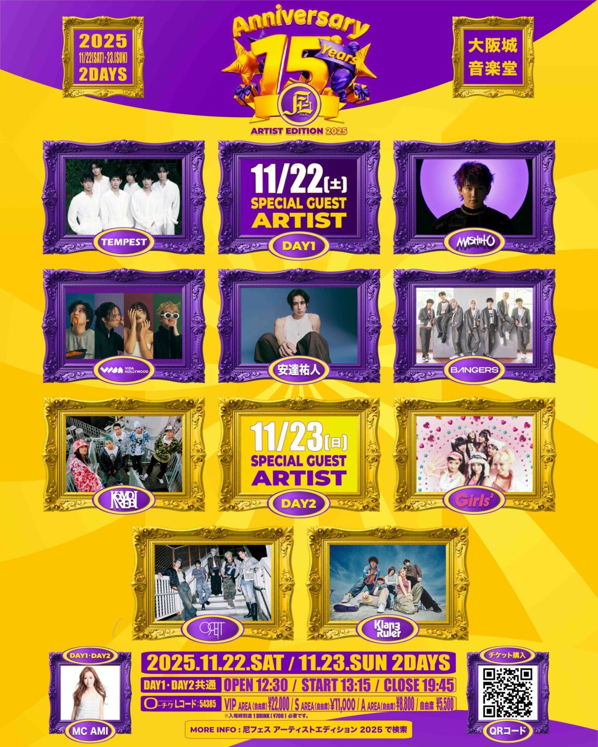 尼フェス ARTIST EDITION 2025