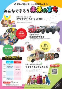 新宿歌舞伎町 防災・防犯フェスのポスター(2)