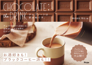 書籍『Chocolate;THE Drink』