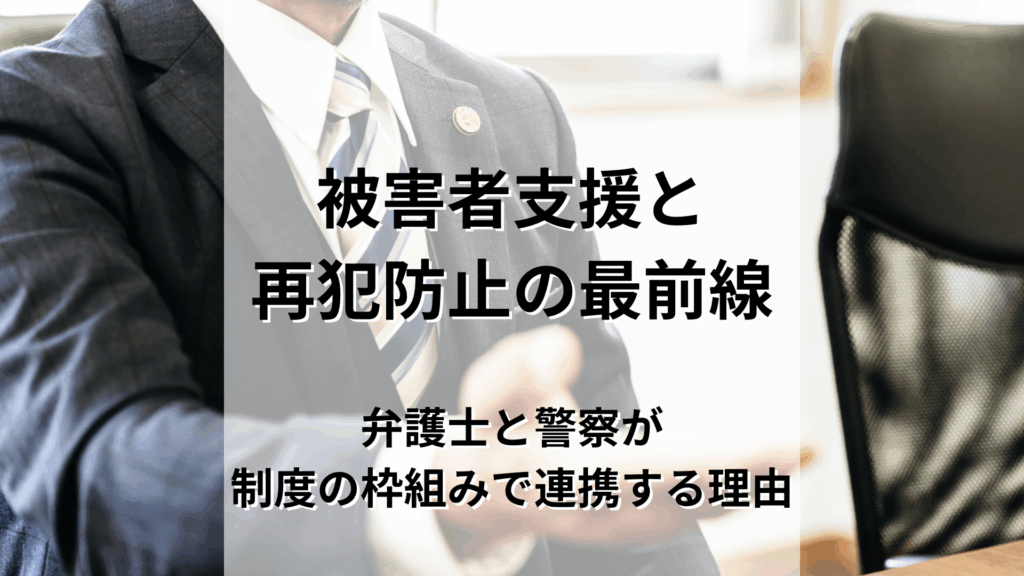 被害者に手を差し出す弁護士