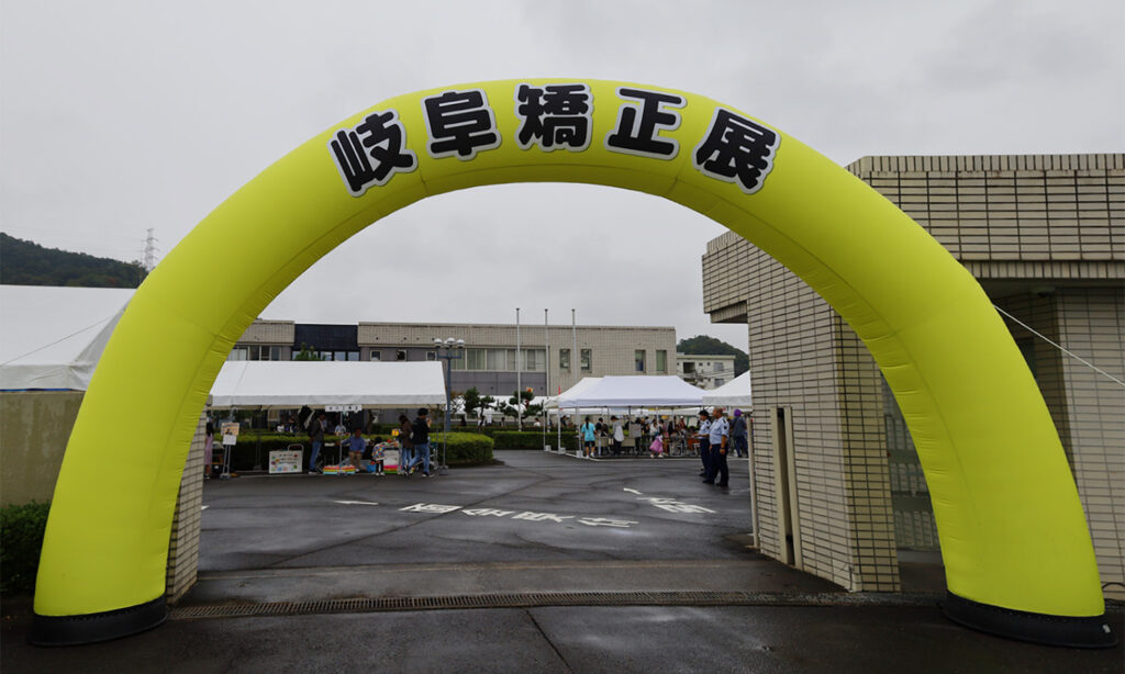 岐阜矯正展の入場ゲート