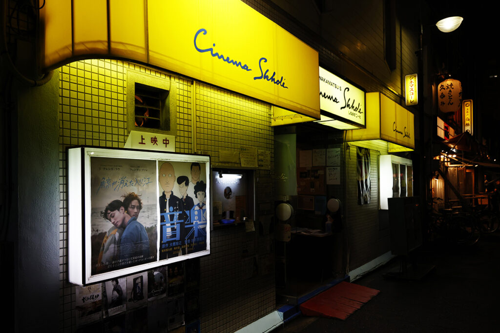 シネマスコーレの外観