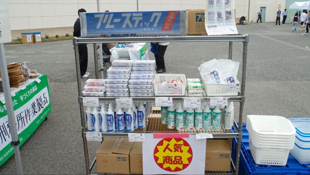横須賀刑務支所の刑務所作業製品「ブルースティック」