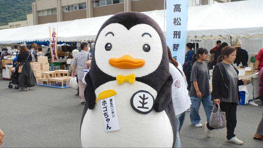 更生保護マスコットキャラクター・更生ペンギンのホゴちゃん