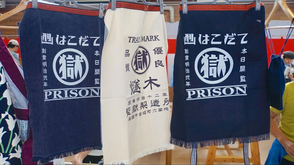 函館少年刑務所で作られているマル獄シリーズ