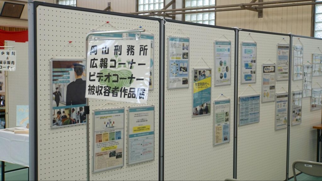 岡山地区矯正展の展示
