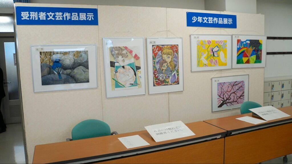 受刑者が作った文芸作品