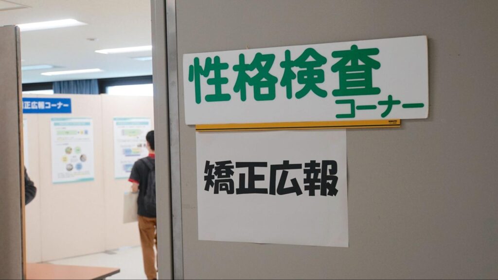 性格検査コーナー（無料）