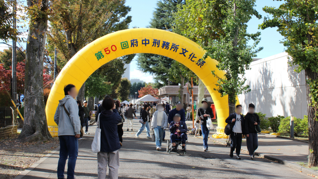府中文化祭のアーチ