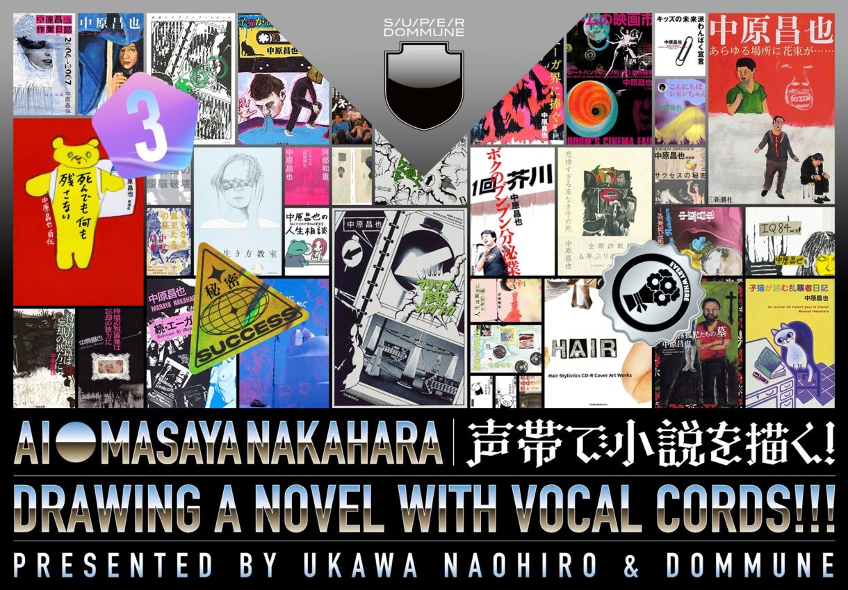 AI中原昌也『声帯で小説を描く!』Presented by 宇川直宏 & DOMMUNE