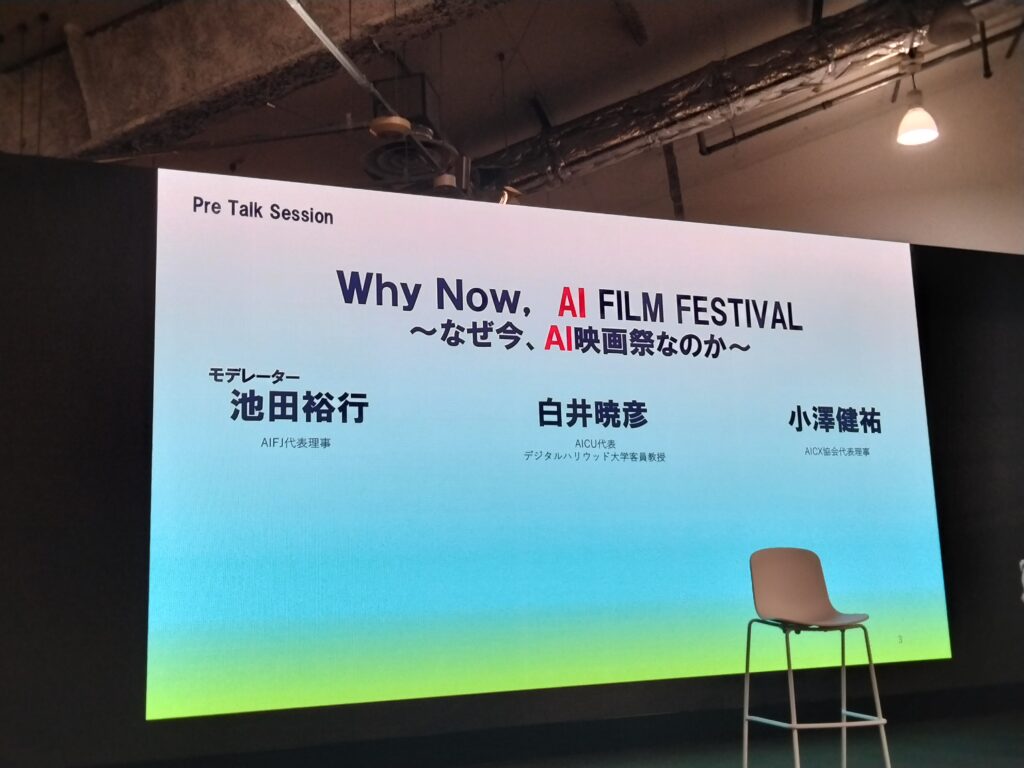 AI日本国際映画祭2025
