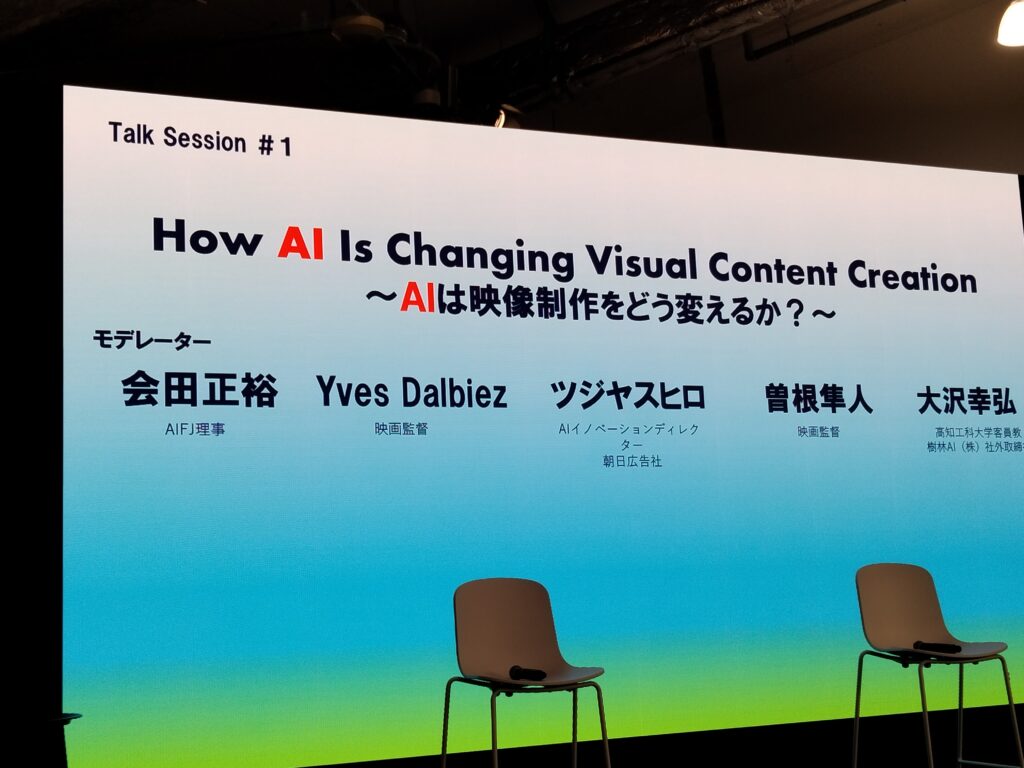 AI日本国際映画祭2025