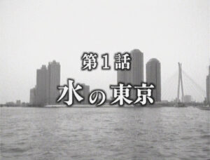 「新・東京物語」　2026年1月1日（木・祝）12：00～12：55　©テレコムスタッフ