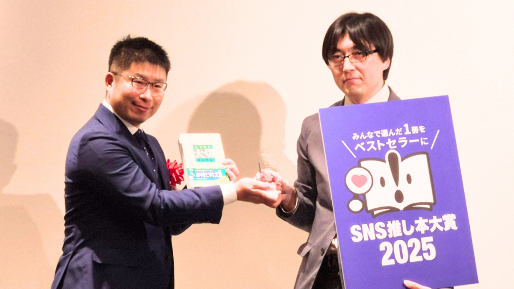 「この気持ちシェアしたいで賞　ビジネス書部門」受賞の様子