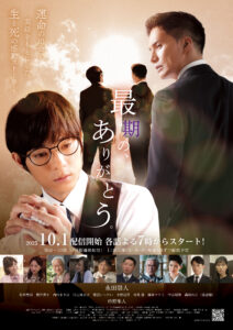 ショートドラマ「最期の、ありがとう。」ポスタービジュアル