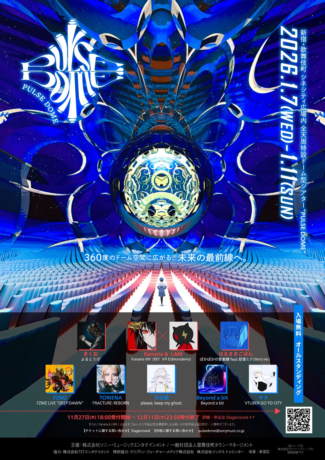 全天周特設ドーム型シアター「PULSE DOME」