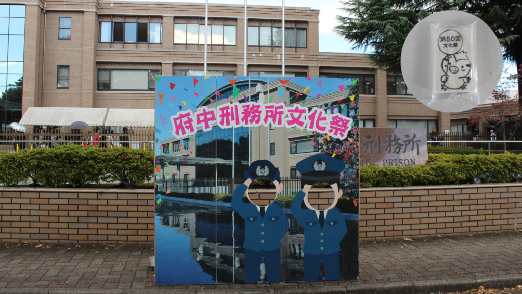 府中文化祭のパネルと記念品