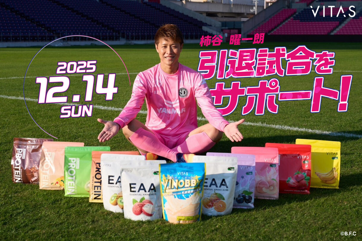 引退試合「THE LEGEND DERBY」を行う柿谷曜一朗選手