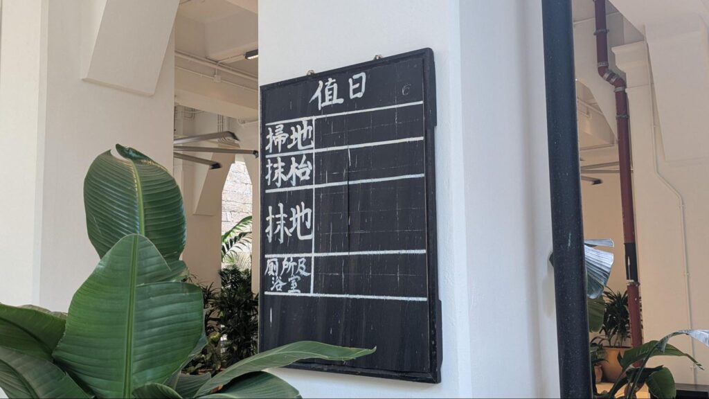 当時の日直を表すようなボード