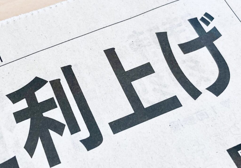 日銀、政策金利を0.75％に引き上げ　30年ぶり高水準、追加利上げにも意欲