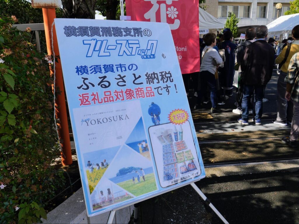 横須賀市のふるさと納税返礼品にもなっているブルースティックの説明