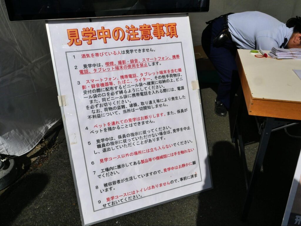横浜刑務所施設見学の注意事項