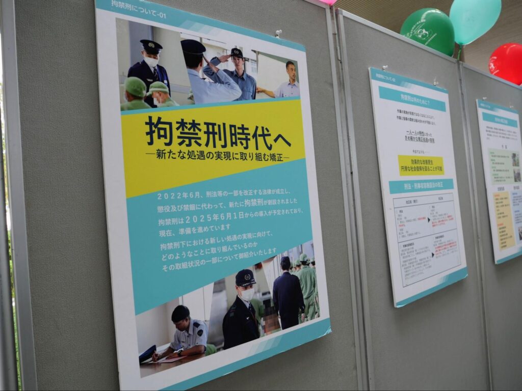 2025年6月1日に施行開始された「拘禁刑」