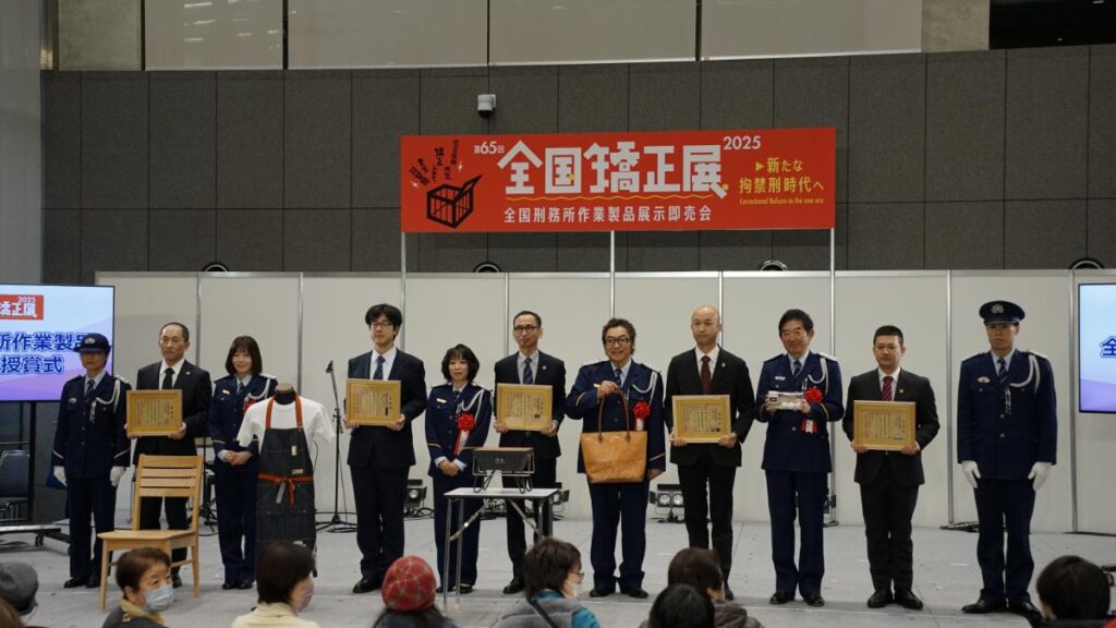 全国刑務所作業製品審査会の授賞式