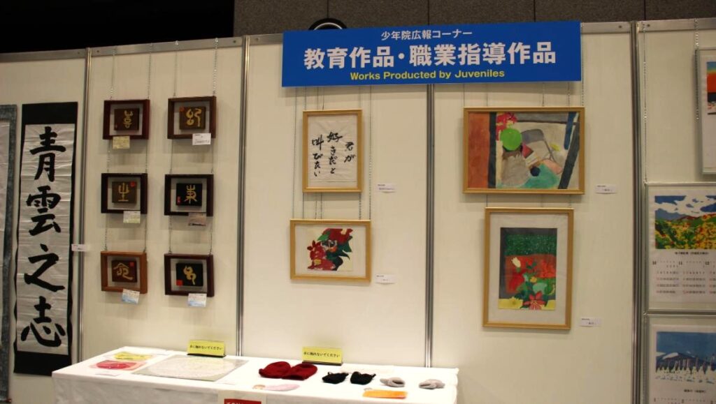 少年院で作られた習字や絵画の展示