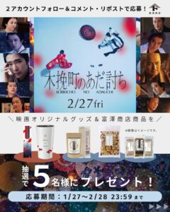 SNS限定キャンペーン