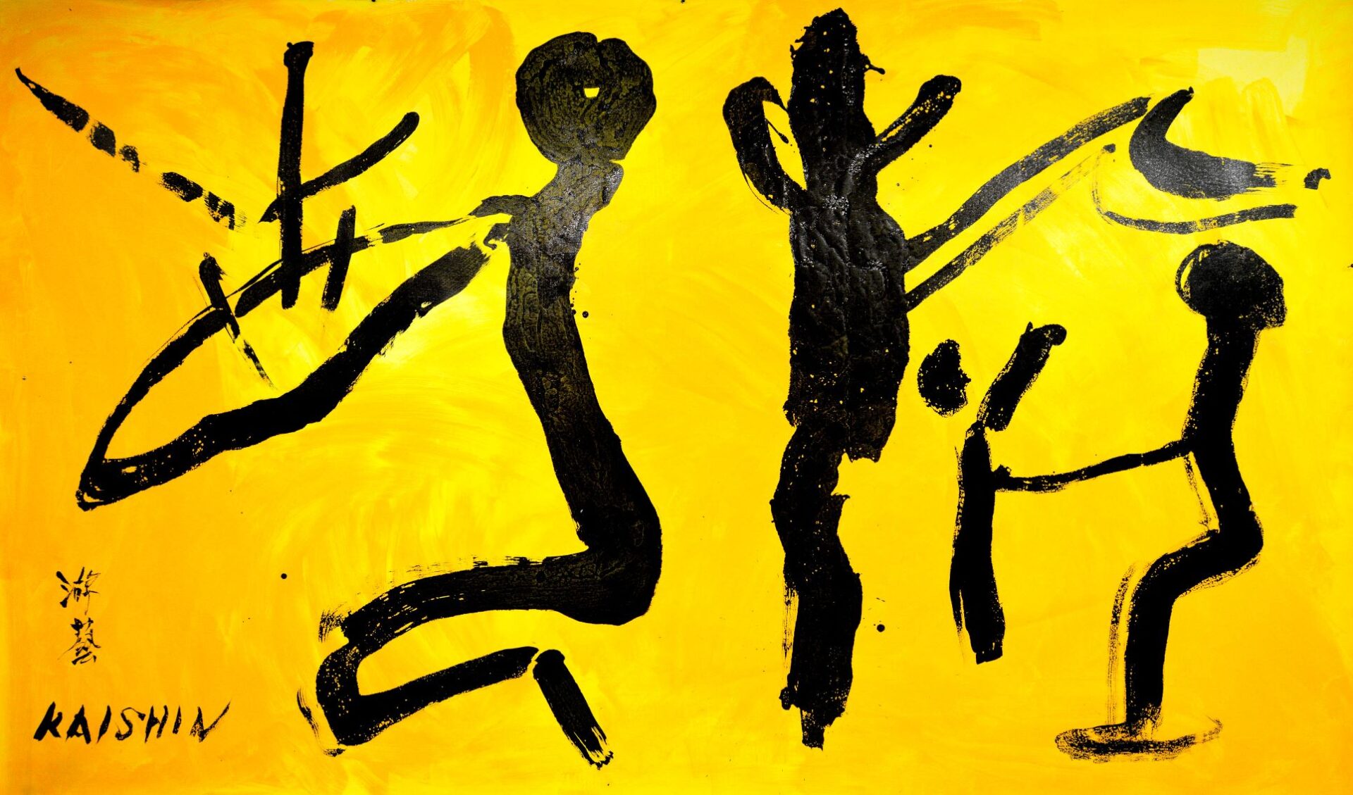 『遊芸　YUGEI』幕田魁心