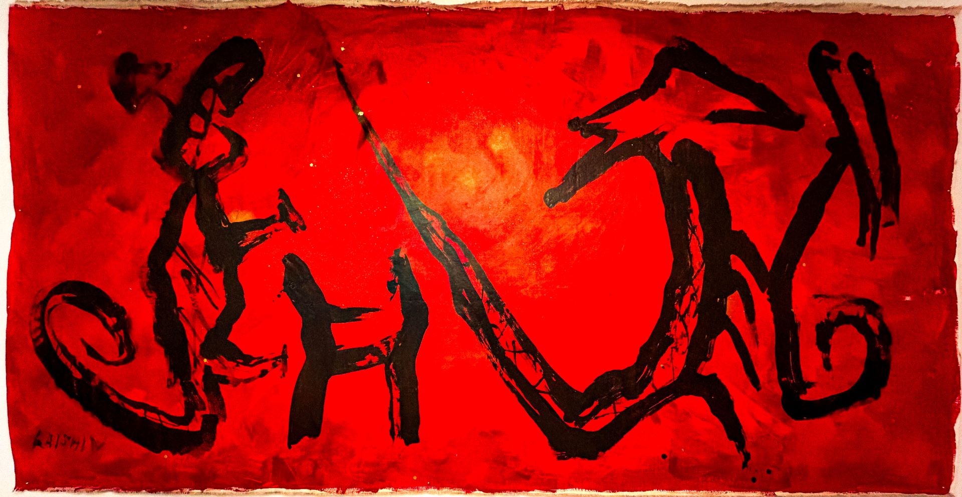 『雲龍風虎』幕田魁心