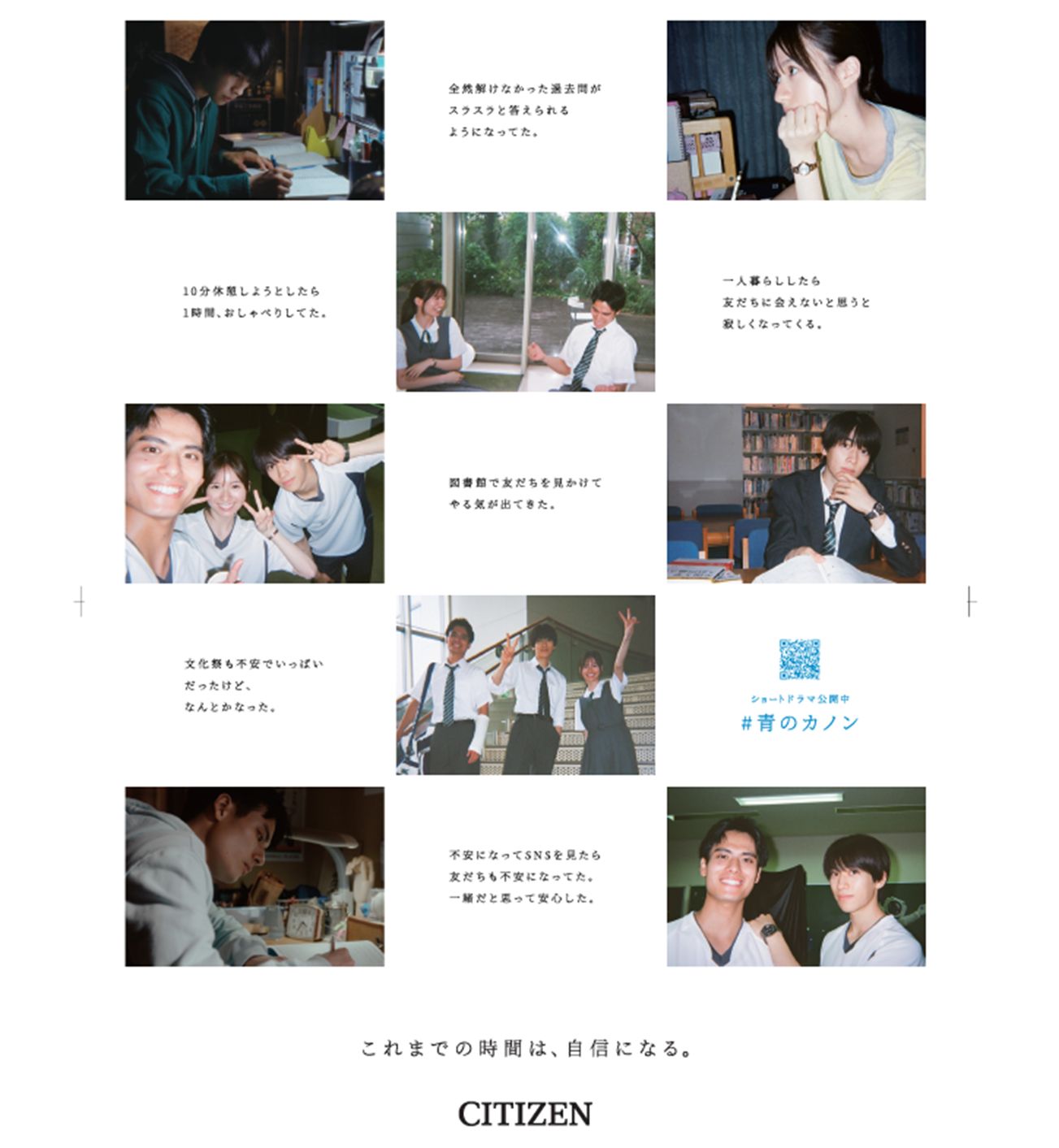 シチズン、本島純政・白宮みずほ・平川丈が登場する「自撮り風」駅貼り広告を全国47都道府県で展開