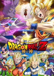 ドラゴンボールZ 神と神 ©バード・スタジオ／集英社©「2013 ドラゴンボールZ」製作委員会
