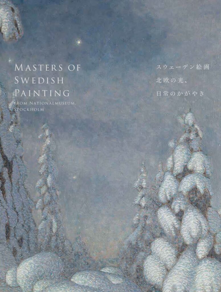 展覧会公式図録