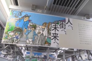 東急電鉄のスローガン「人へ、街へ、未来へ。」が描かれた電車の中吊り広告
