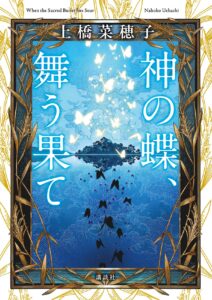 装画・キャラクターデザインは『とんがり帽子のアトリエ』で知られる漫画家の白浜鴎さん