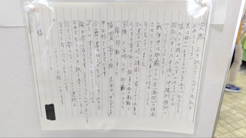 タンスの寄贈のきっかけとなった実際のお手紙