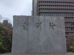 大阪地方裁判所