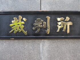 不動産ファンド「みんなで大家さん」の集団提訴は累計2500人に　請求総額232億円