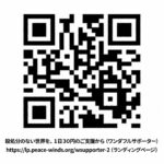 ピースワンコ・ジャパン　QRコード