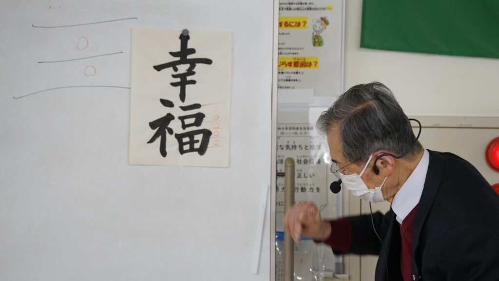 「幸福」という字について話す篤志面接委員・岩見屋錦舟さん