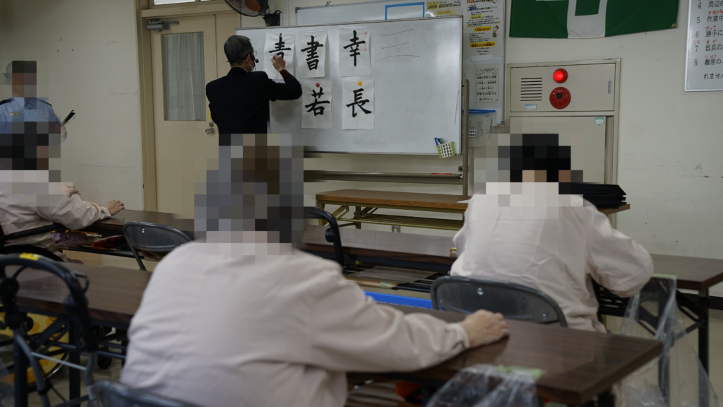 岩国刑務所の一般改善指導