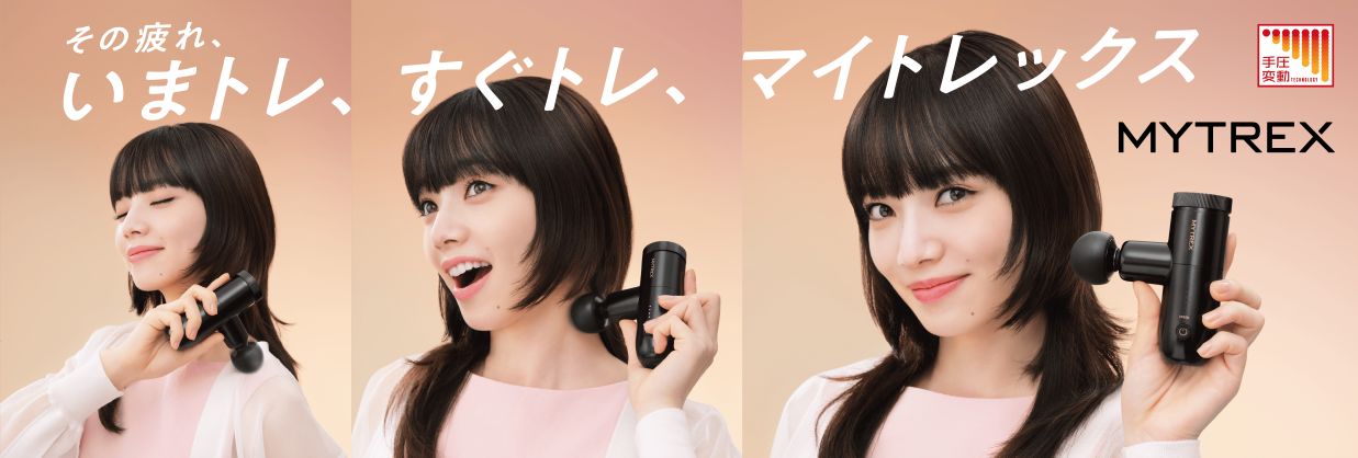 MYTREXの「REBIVEシリーズ」