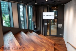 ©階段室（たまりば）