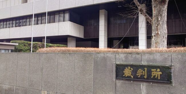 ルフィ事件の裁判が行われた東京地方裁判所