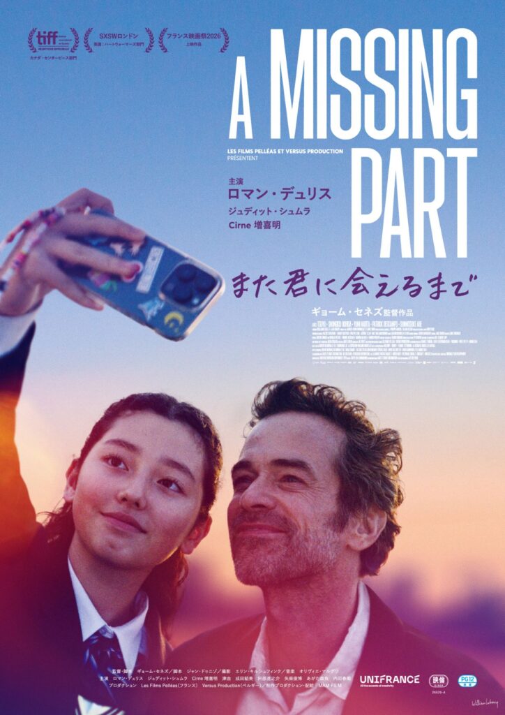 名優ロマン・デュリス主演、ギョーム・セネズ監督による最新作映画『A Missing Part また君に会えるまで』（原題：UNE PART MANQUANTE）©LesFilmsPelleas_VersusProduction