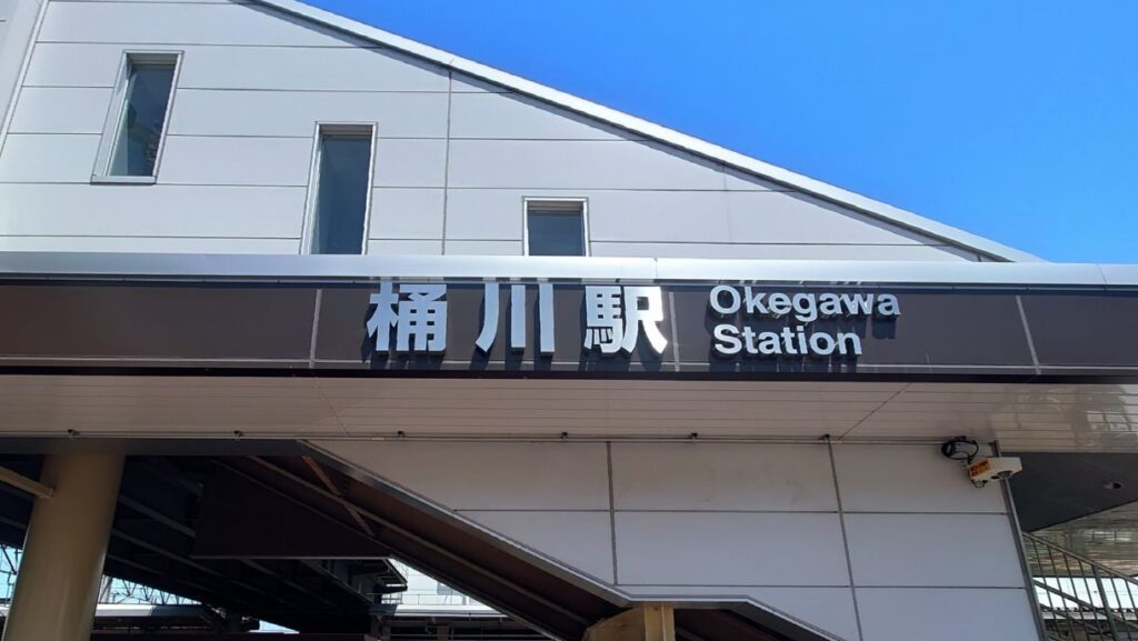 埼玉県の桶川駅