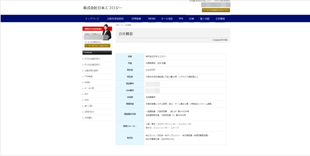 日本エコロジー社の旧ホームページの2019年10月19日頃のアーカイブ（※一部修正）