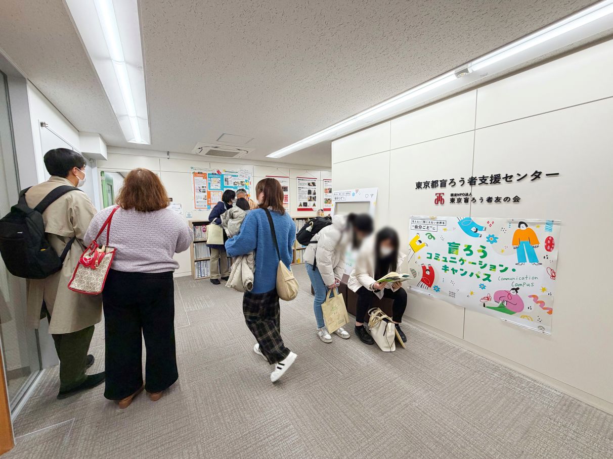 東京都盲ろう者支援センターでの「盲ろうコミュニケーション・キャンパス」の様子